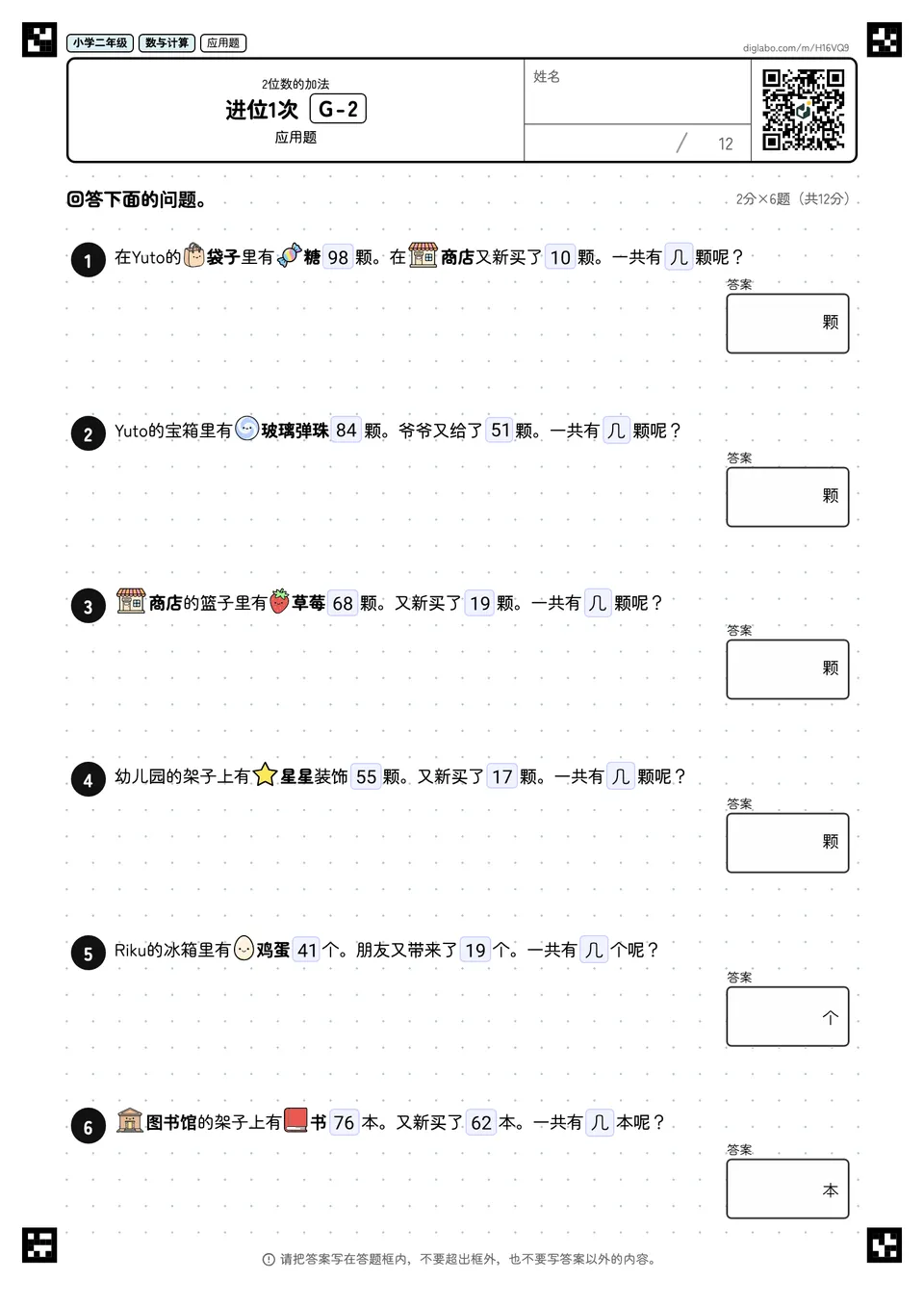 小学二年级 2位数的加法 进位1次