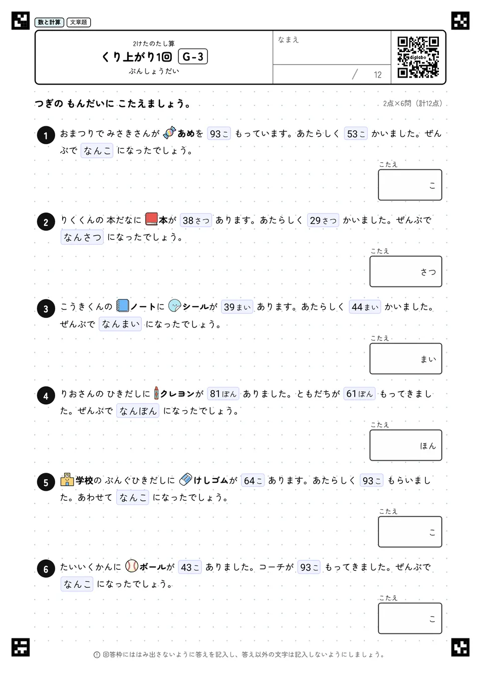 くり上がり1回 G-3