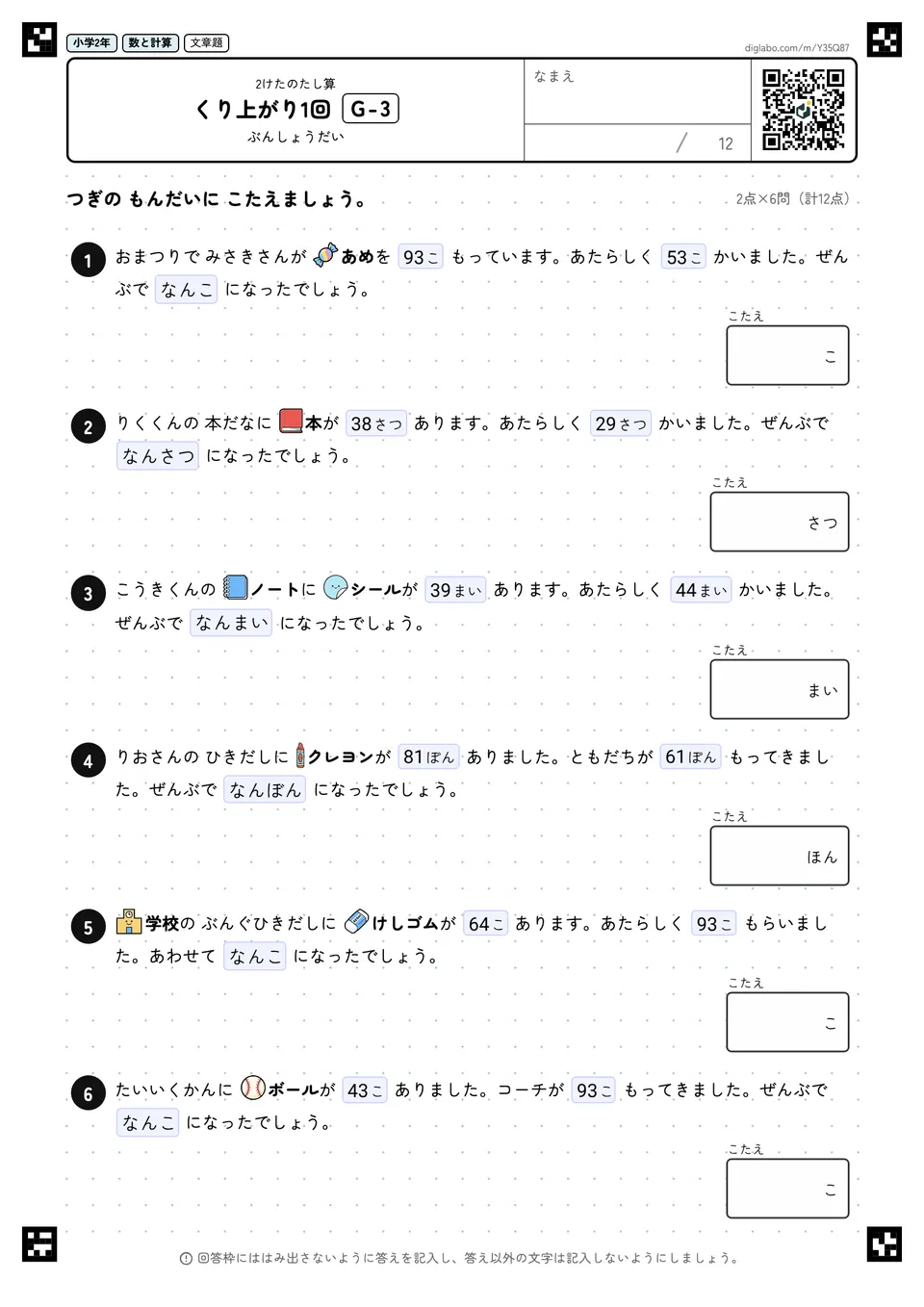 小学2年 2けたのたし算 くり上がり1回