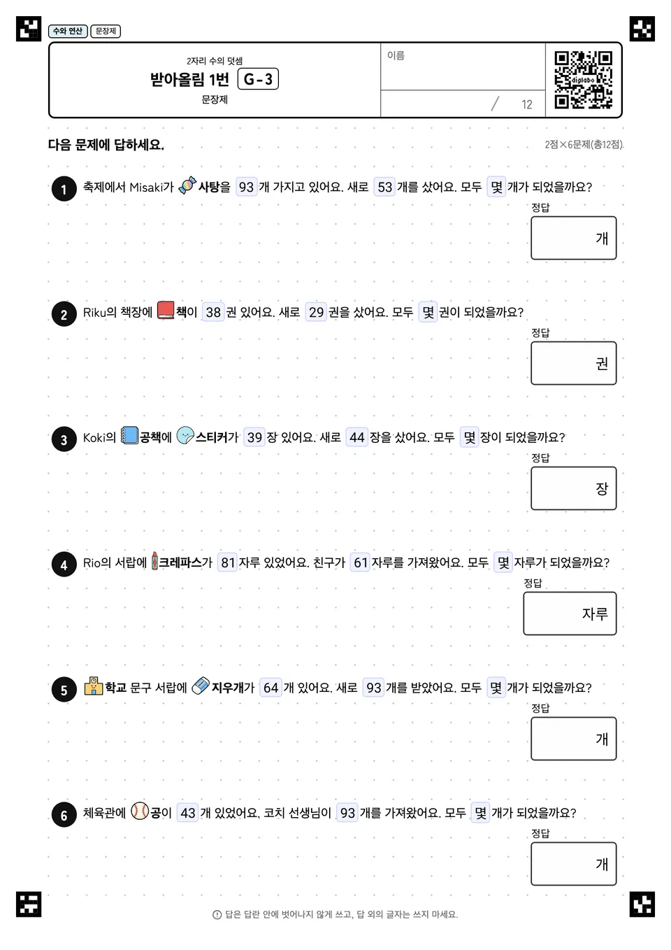 받아올림 1번 G-3