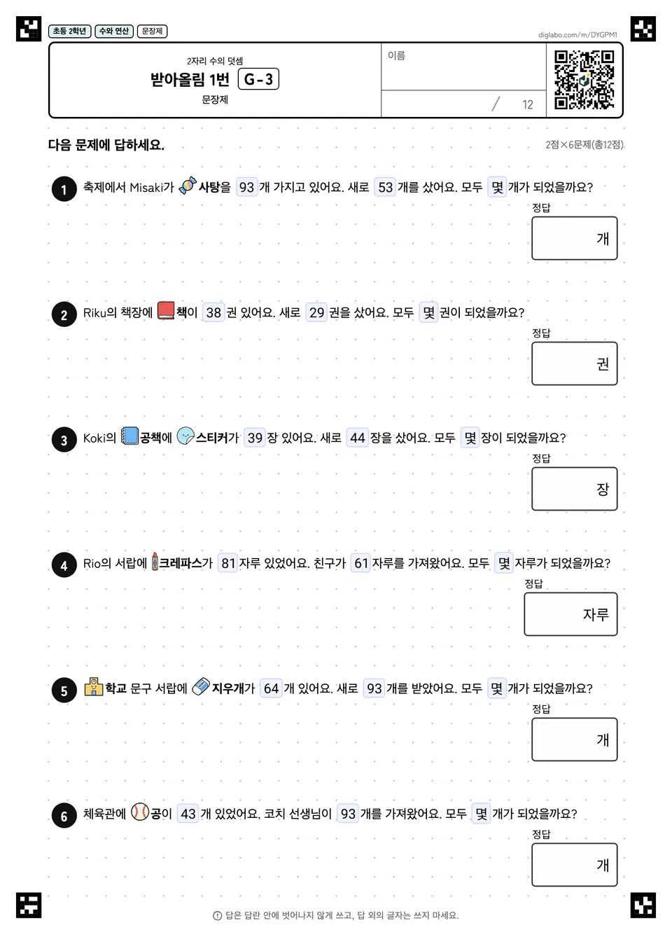 초등학교 2학년 2자리 수의 덧셈 받아올림 1번
