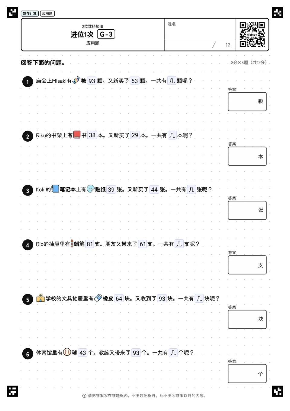 进位1次 G-3