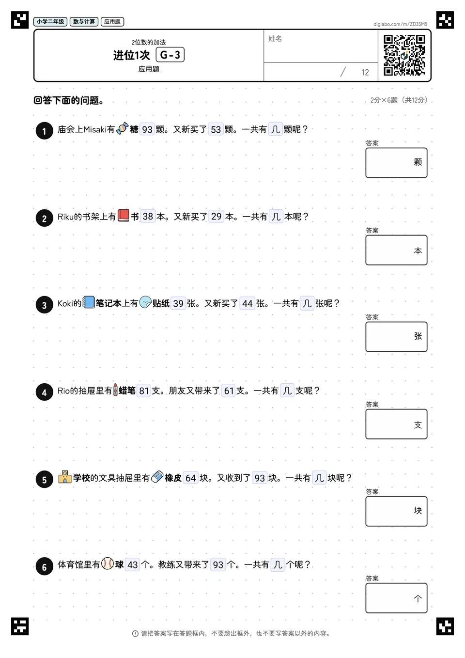 小学二年级 2位数的加法 进位1次