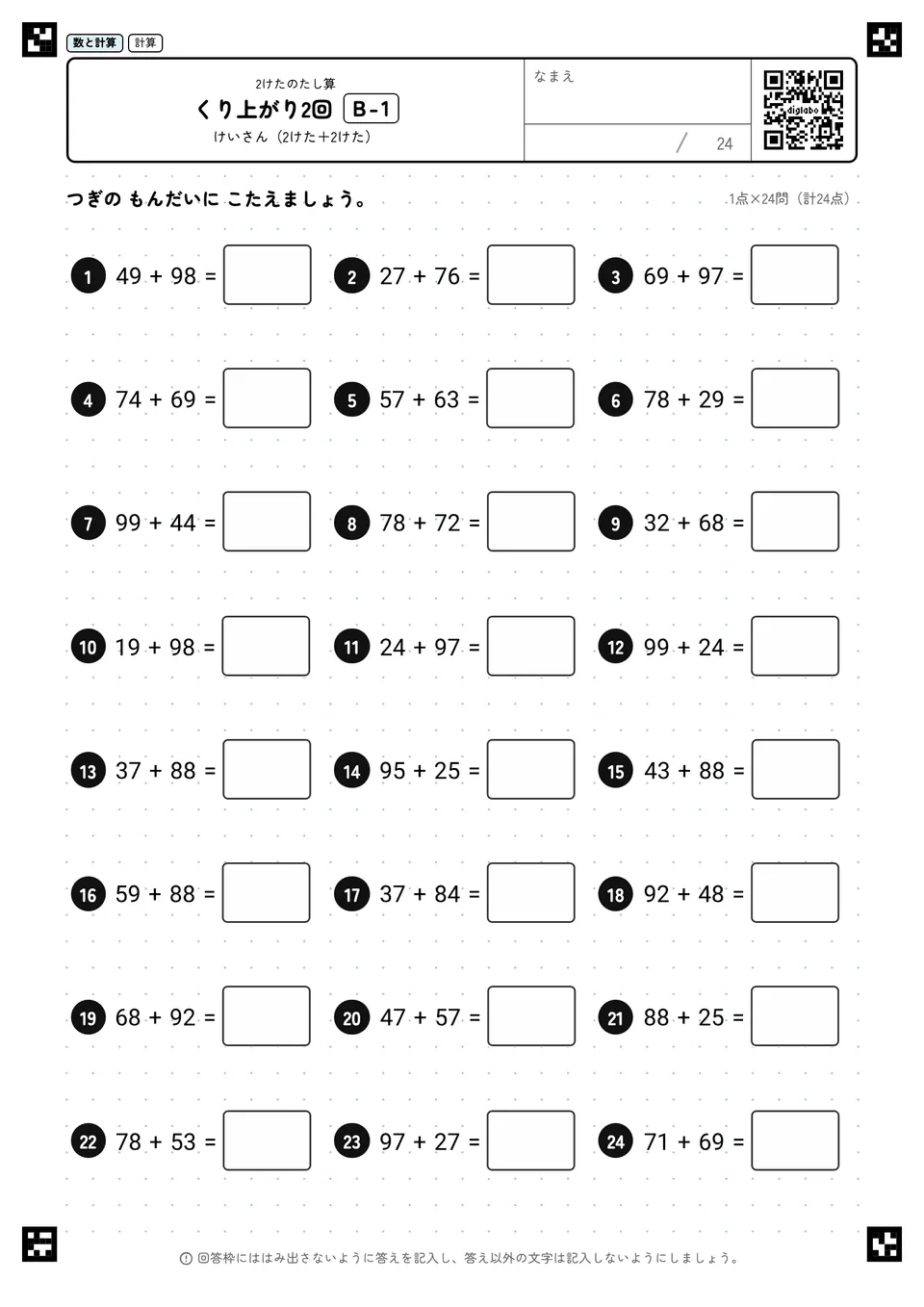 くり上がり2回 B-1