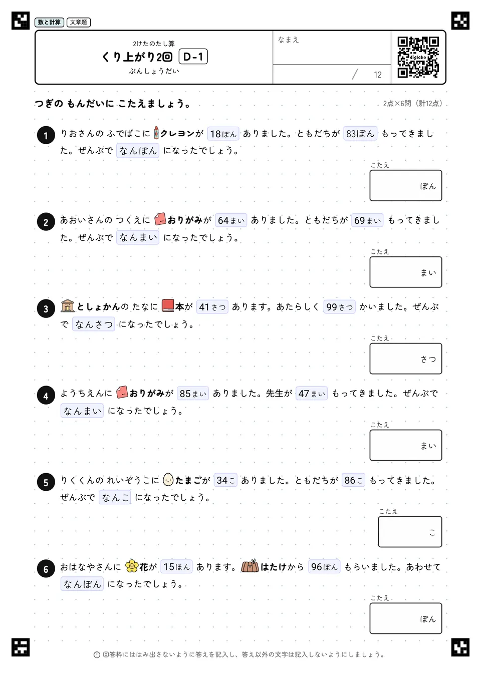 くり上がり2回 D-1