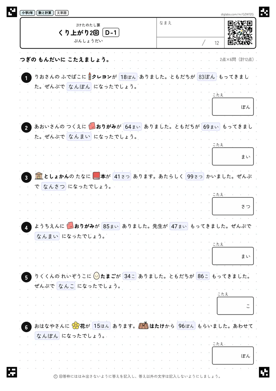 小学2年 2けたのたし算 くり上がり2回