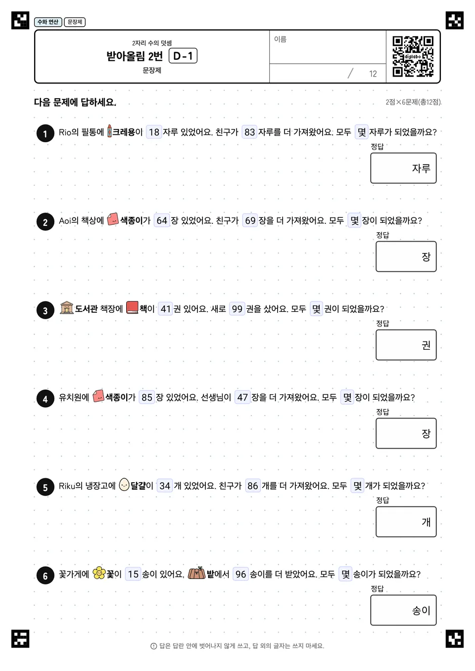 받아올림 2번 D-1