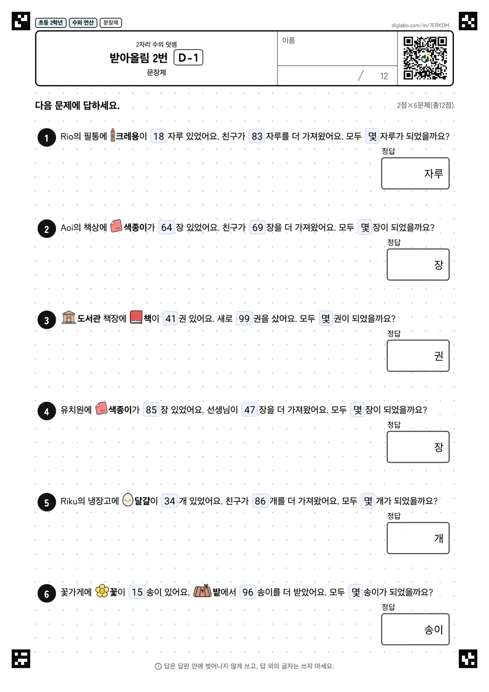 초등학교 2학년 2자리 수의 덧셈 받아올림 2번