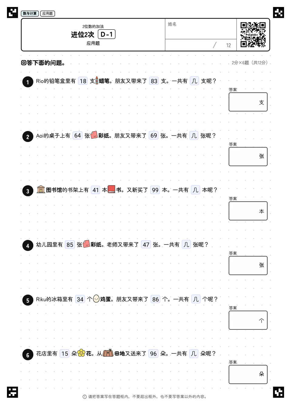 进位2次 D-1