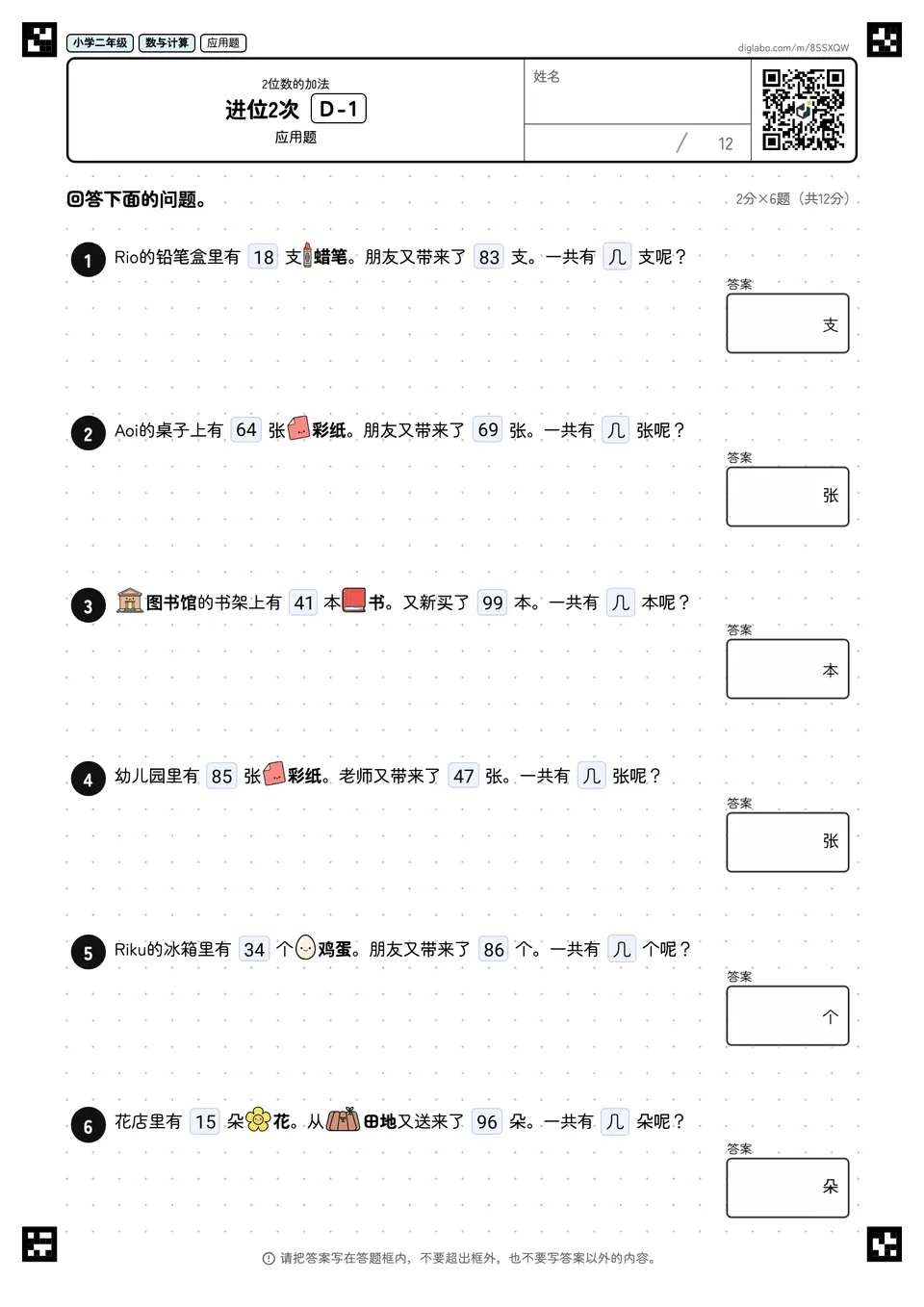 小学二年级 2位数的加法 进位2次