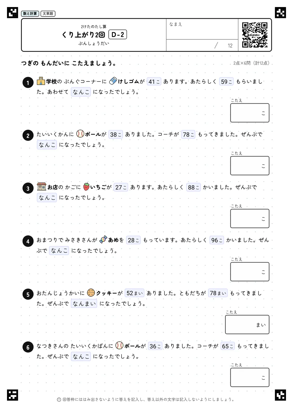 くり上がり2回 D-2