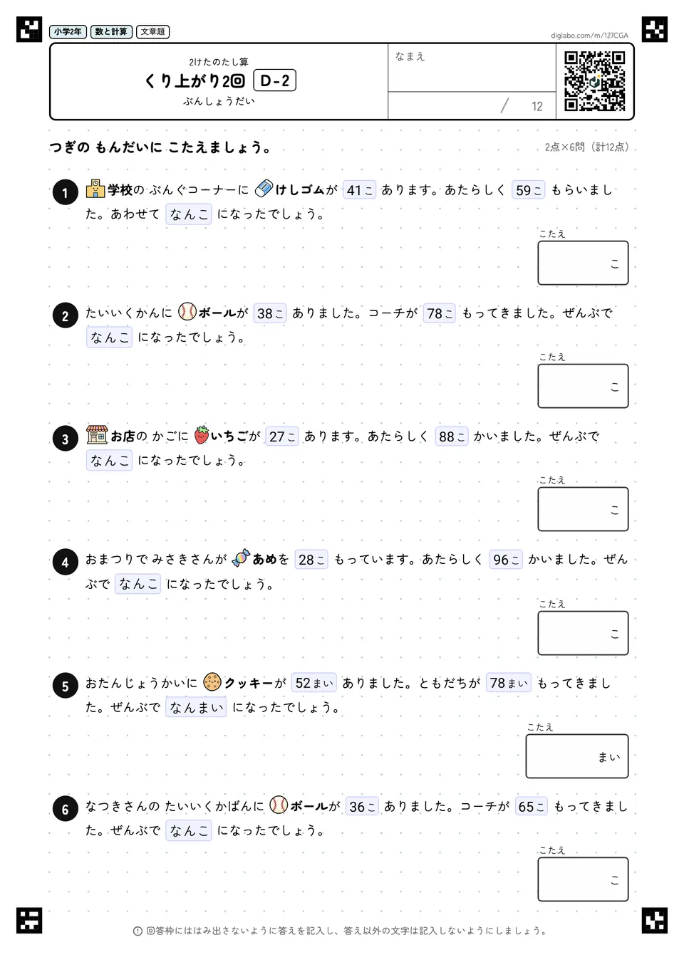 小学2年 2けたのたし算 くり上がり2回