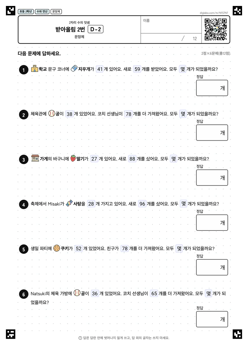 초등학교 2학년 2자리 수의 덧셈 받아올림 2번