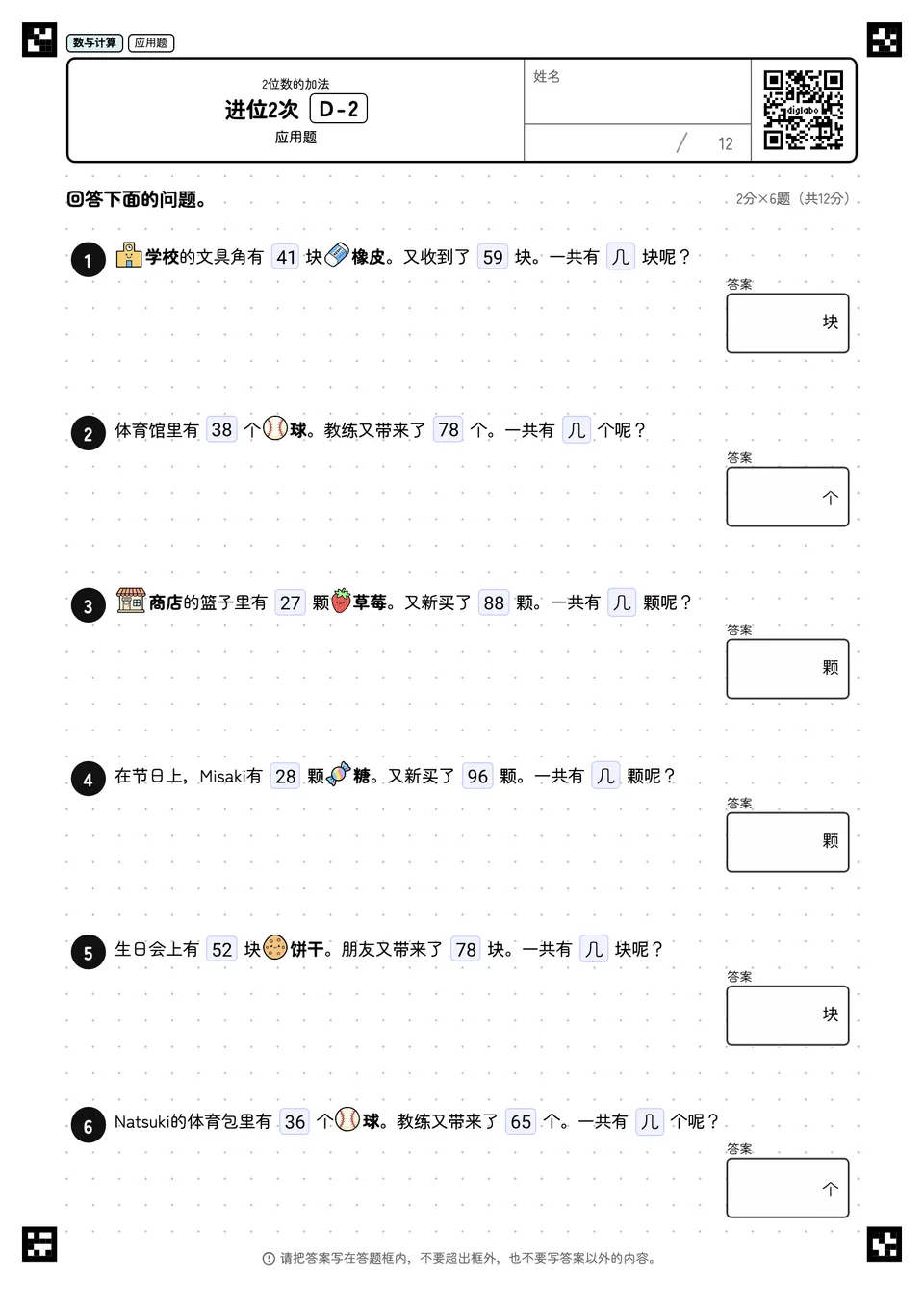 进位2次 D-2