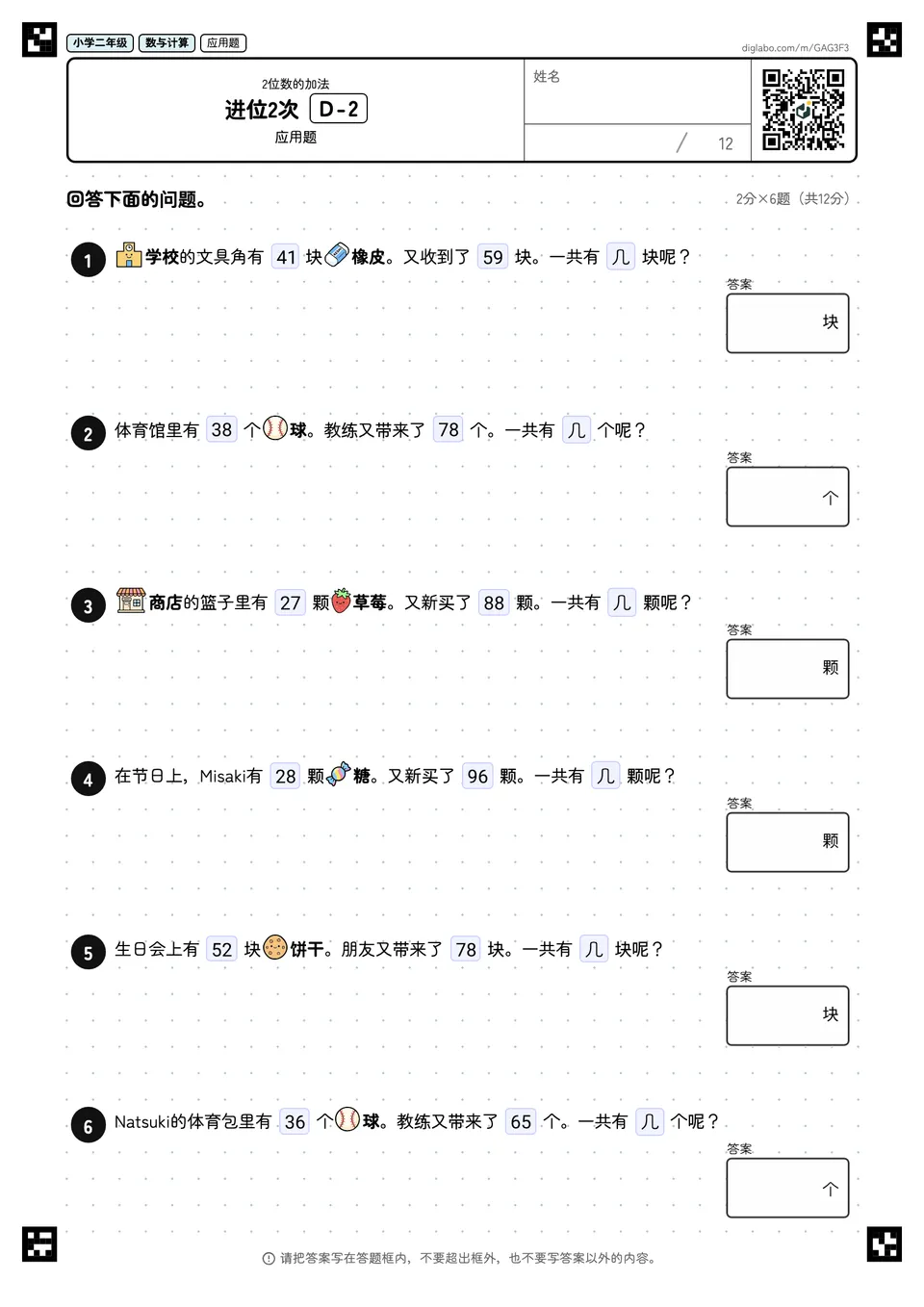 小学二年级 2位数的加法 进位2次