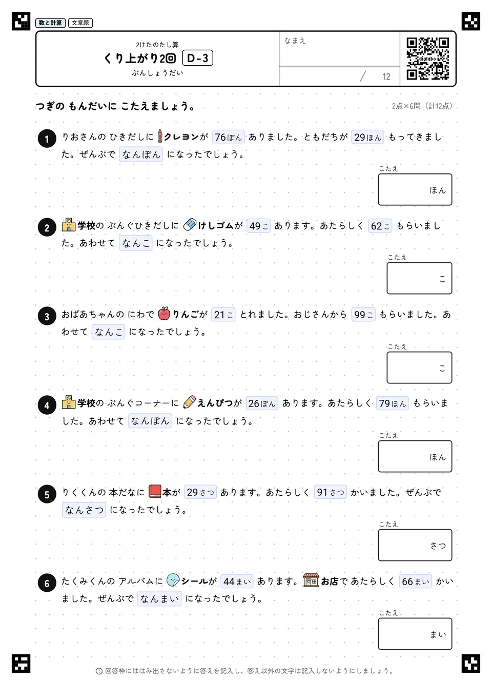 くり上がり2回 D-3