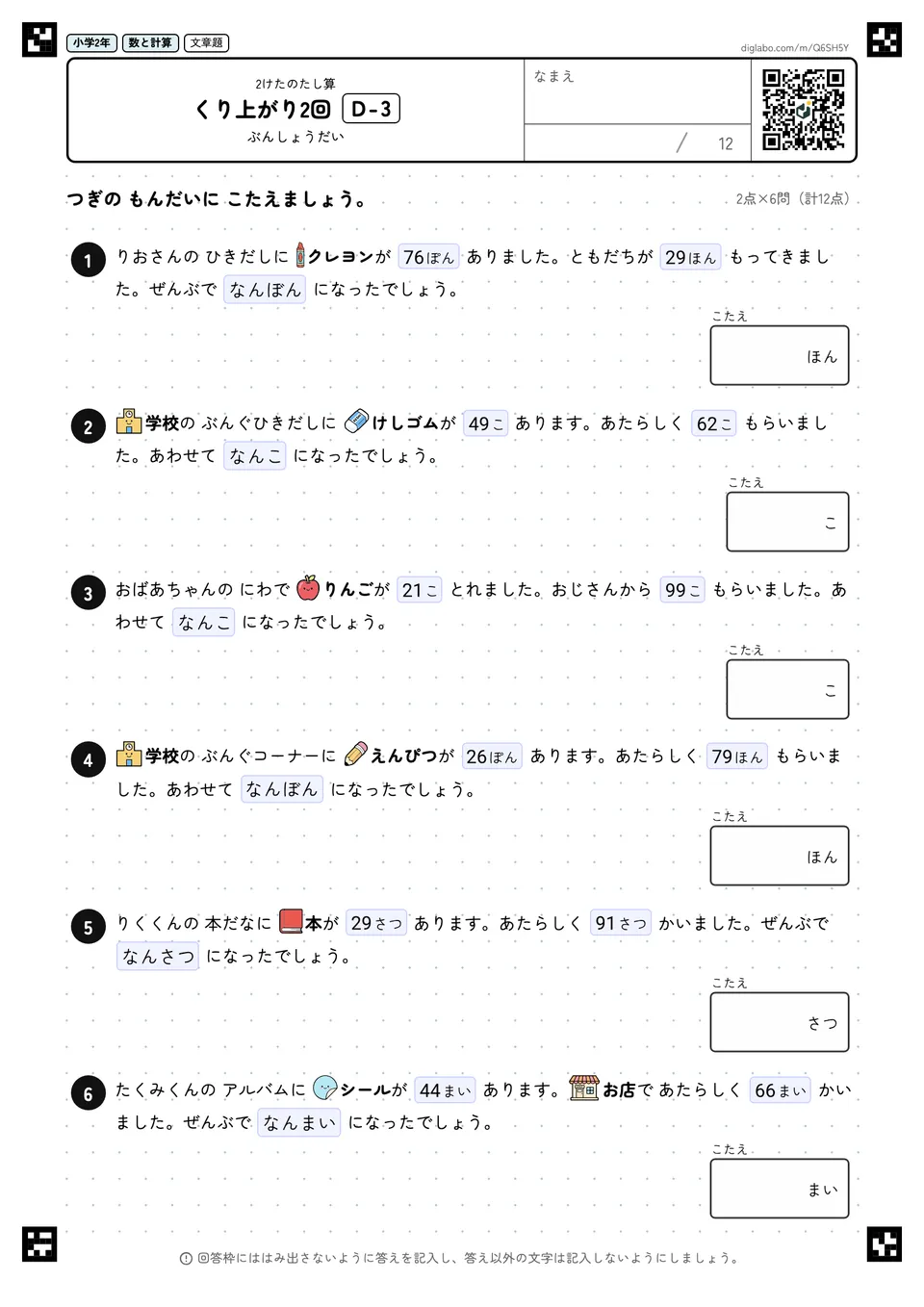 小学2年 2けたのたし算 くり上がり2回