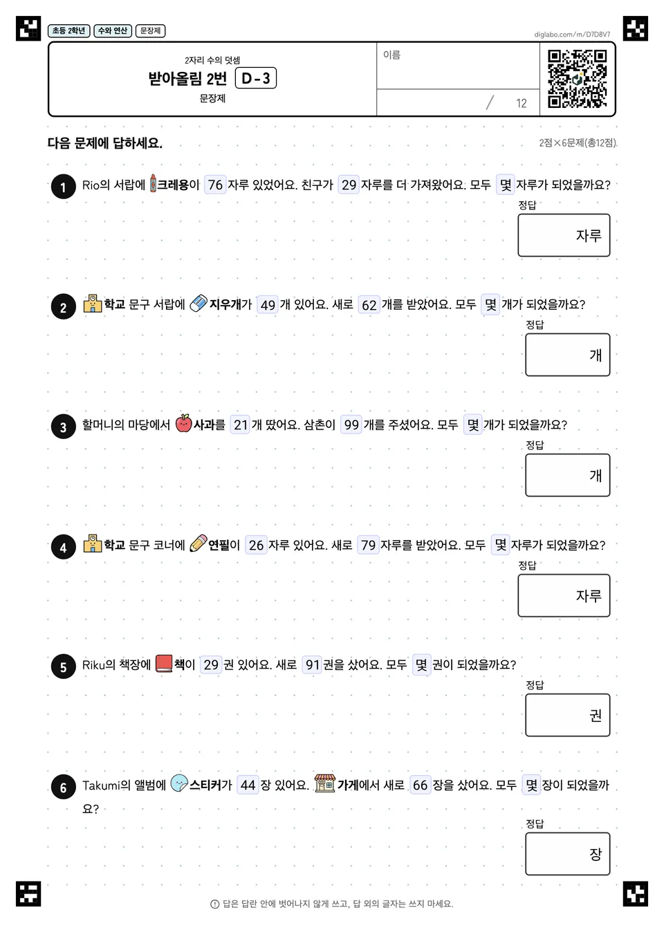 초등학교 2학년 2자리 수의 덧셈 받아올림 2번