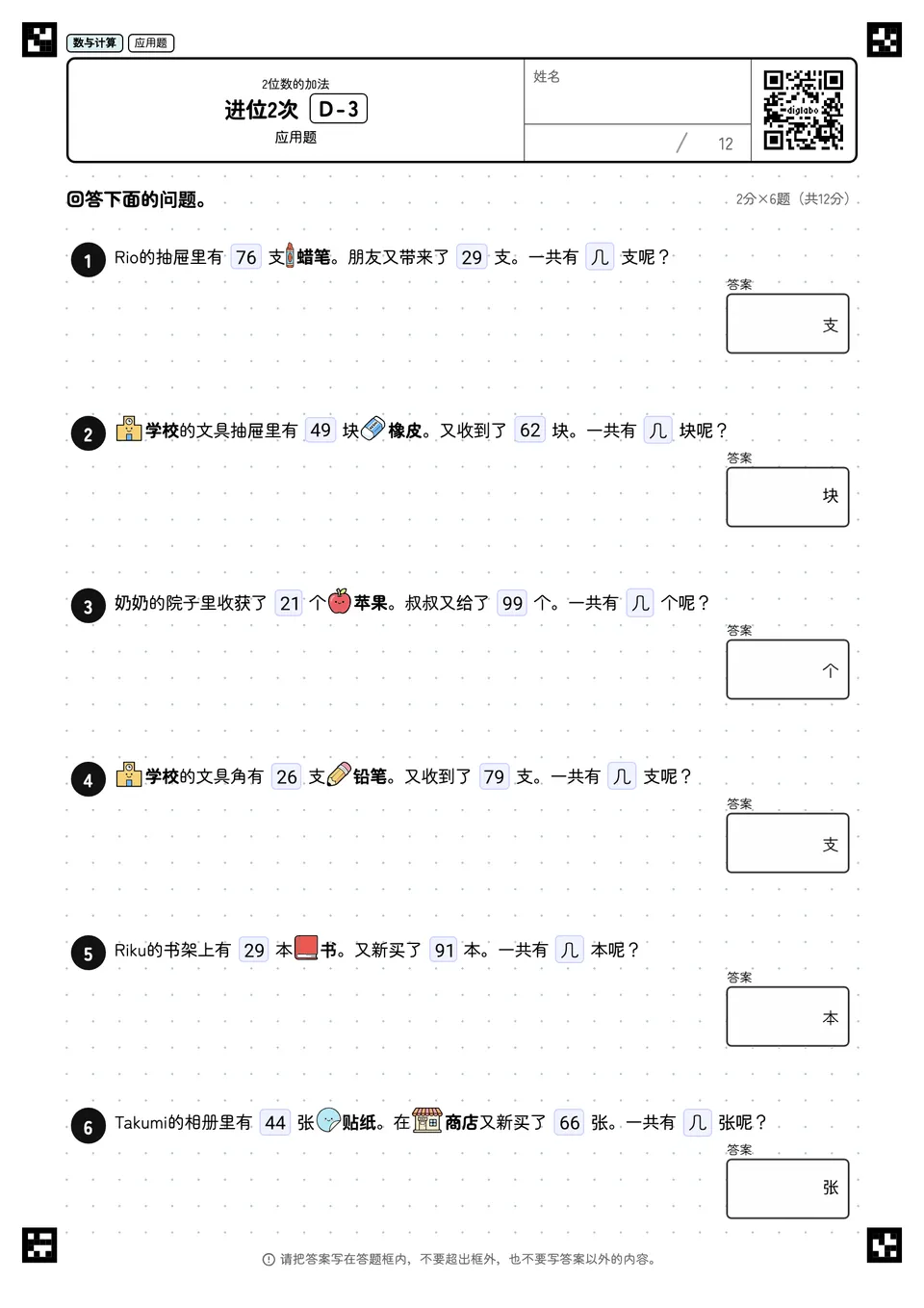 进位2次 D-3