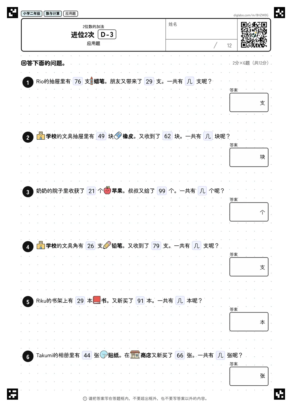 小学二年级 2位数的加法 进位2次
