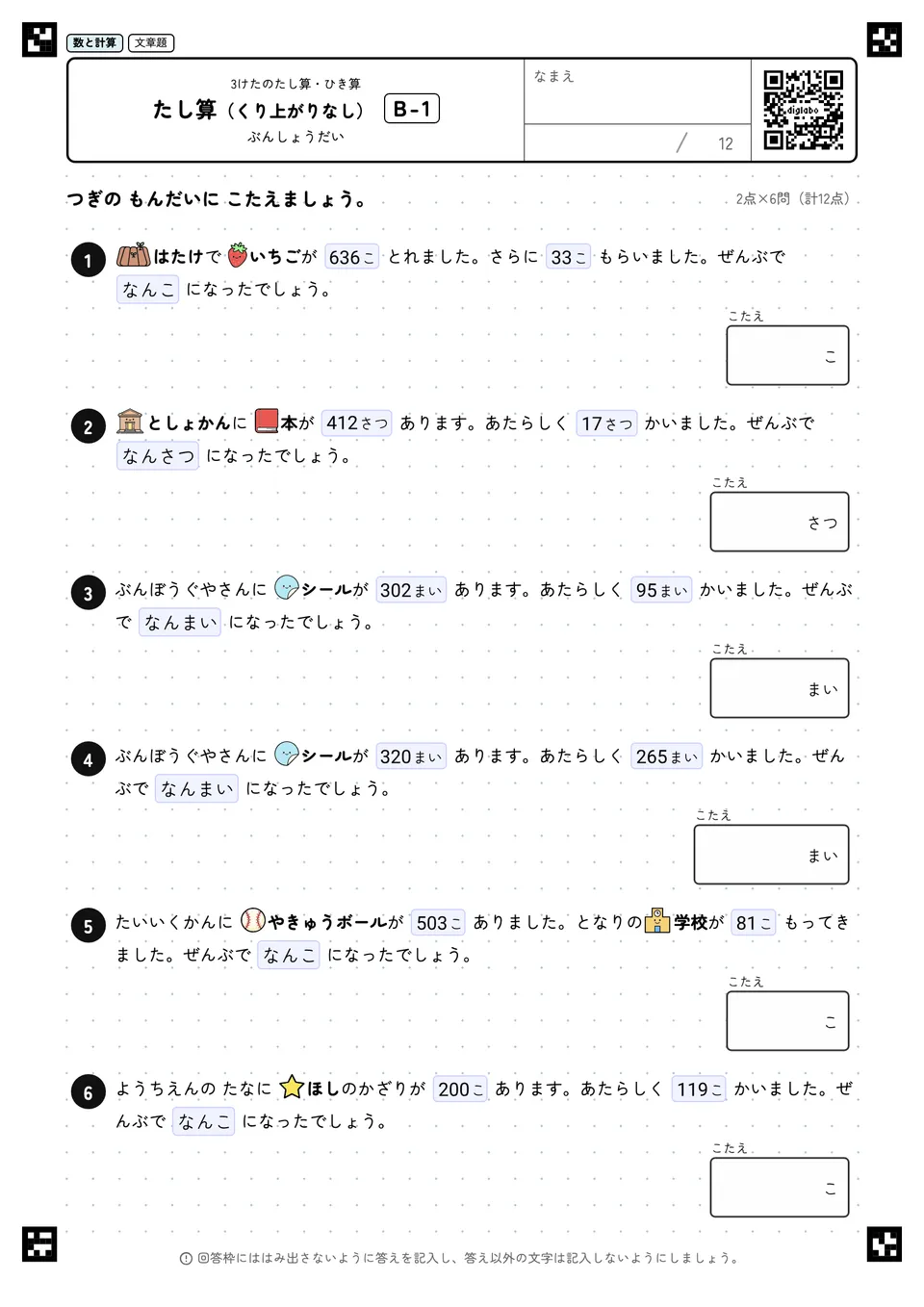 たし算（くり上がりなし） B-1