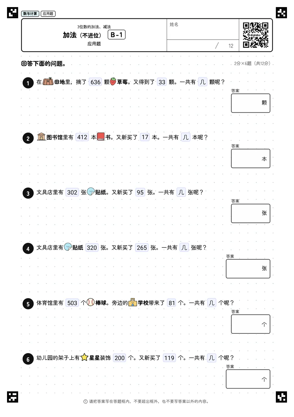 加法（不进位） B-1