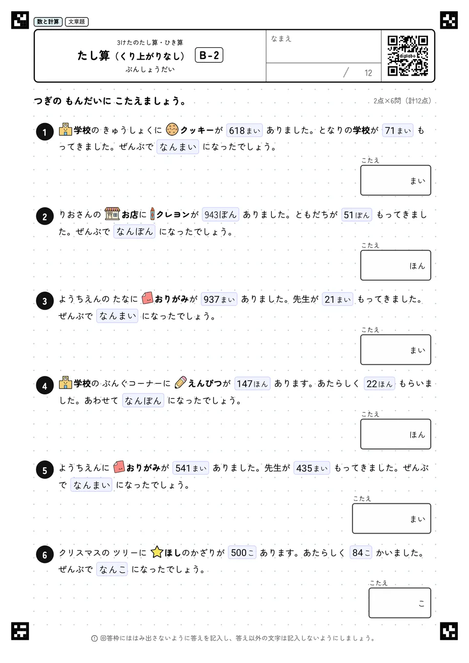 たし算(くり上がりなし) B-2