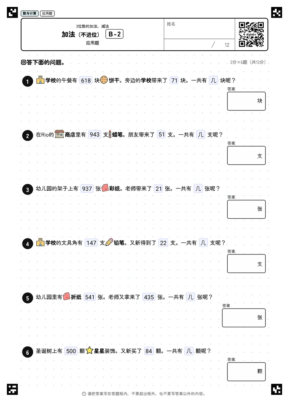 加法(不进位) B-2