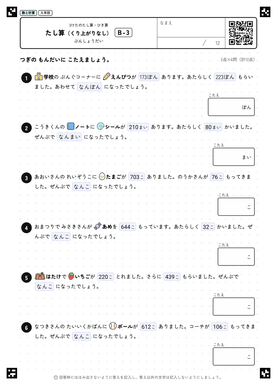 たし算(くり上がりなし) B-3