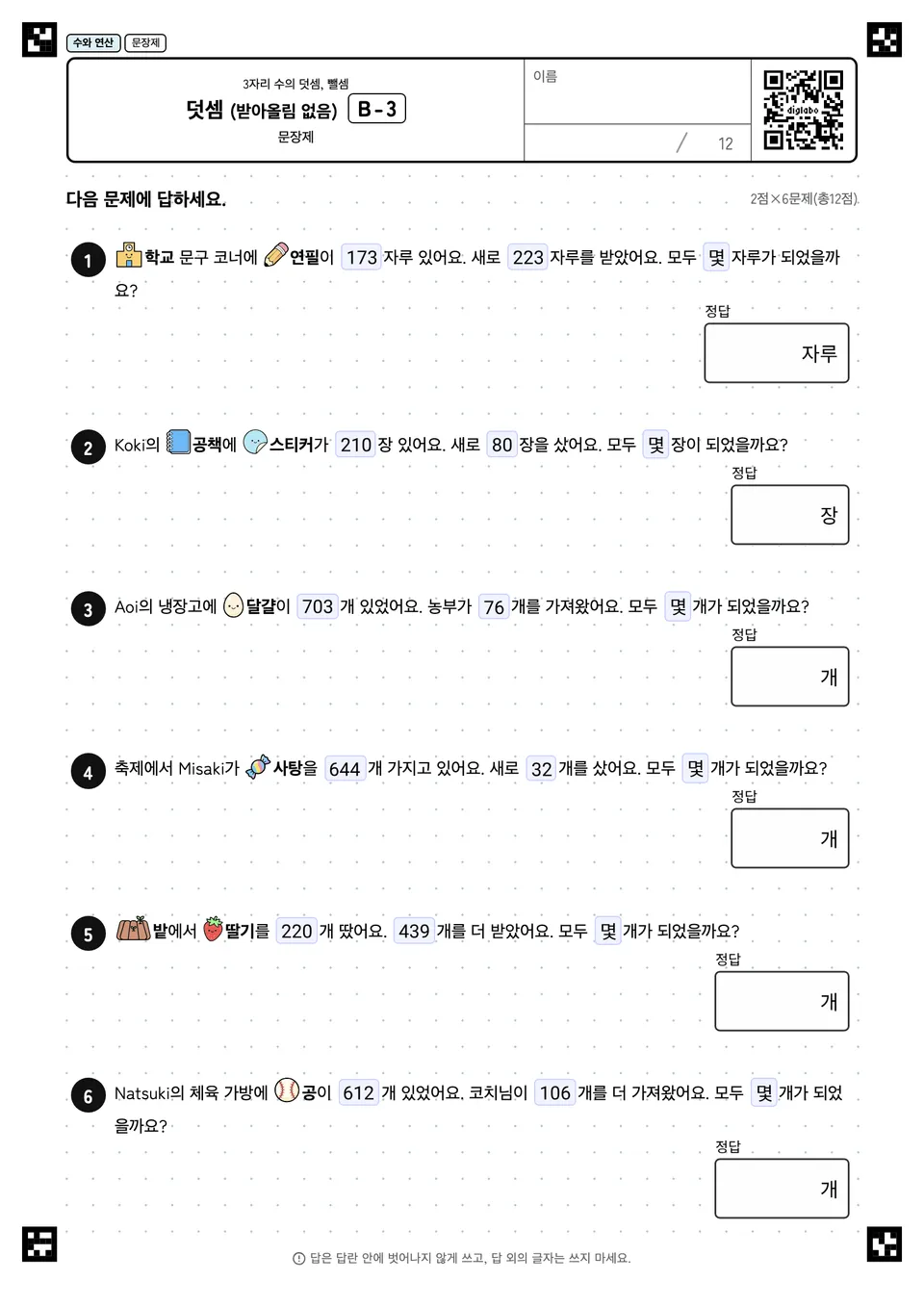 덧셈 (받아올림 없음) B-3