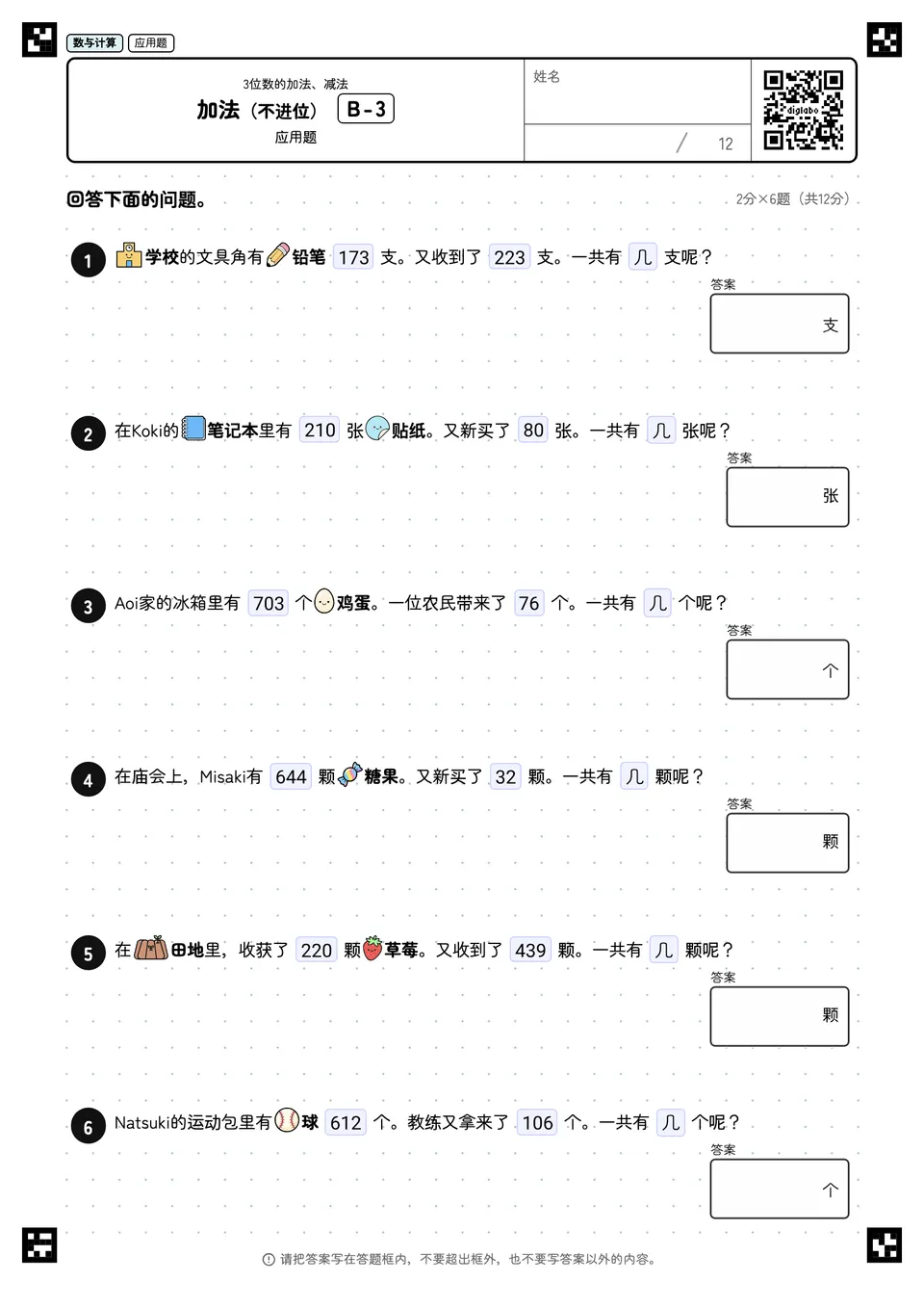 加法(不进位) B-3