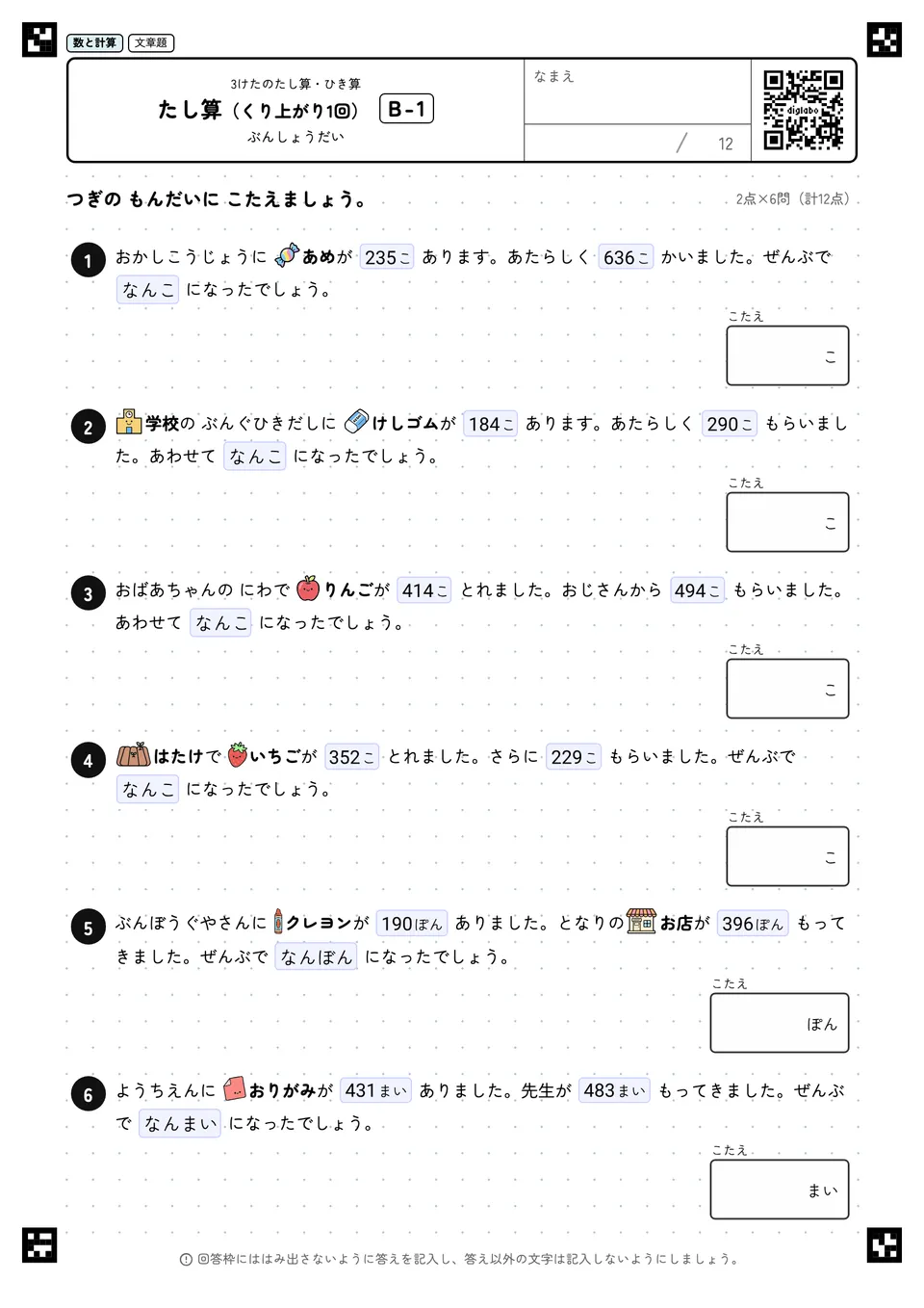たし算(くり上がり1回) B-1