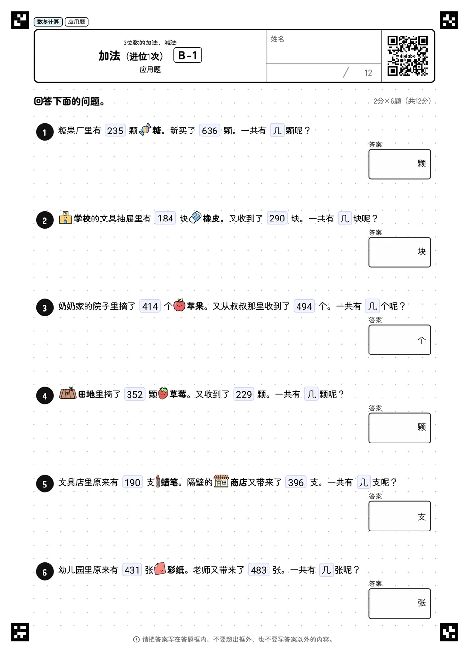 加法（进位1次） B-1
