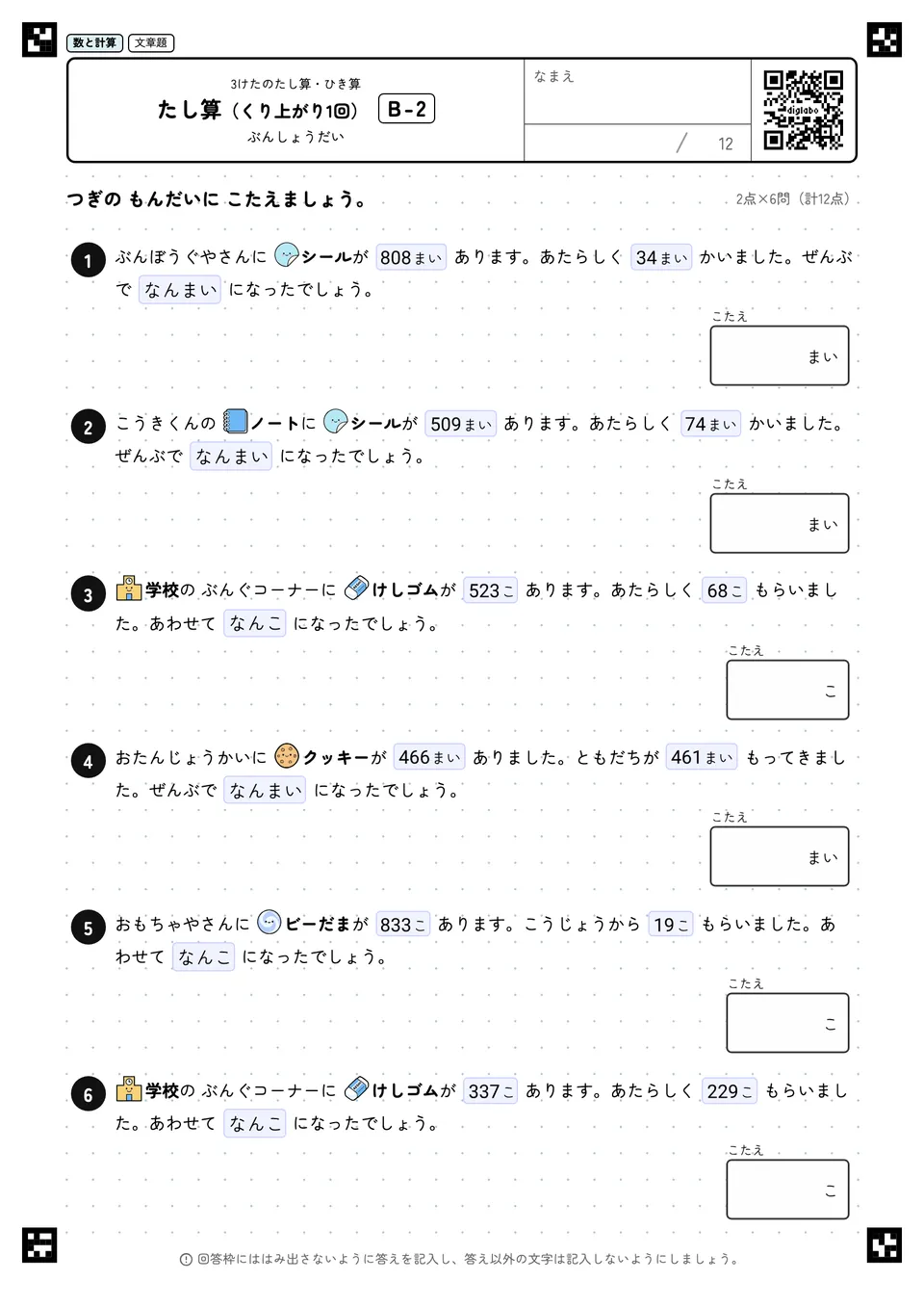 たし算(くり上がり1回) B-2