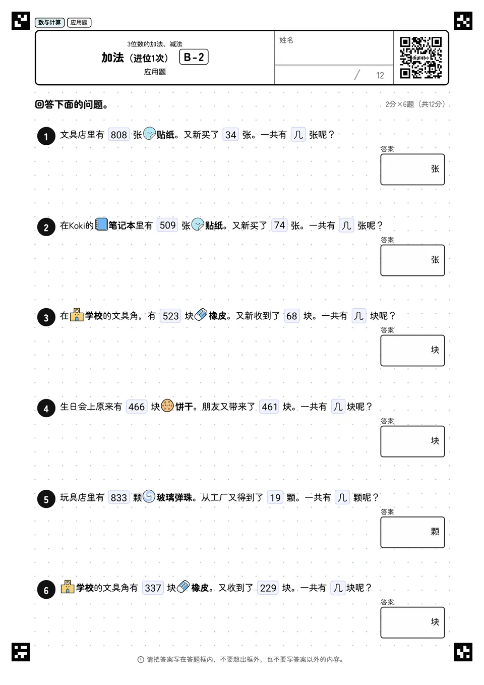 加法(进位1次) B-2