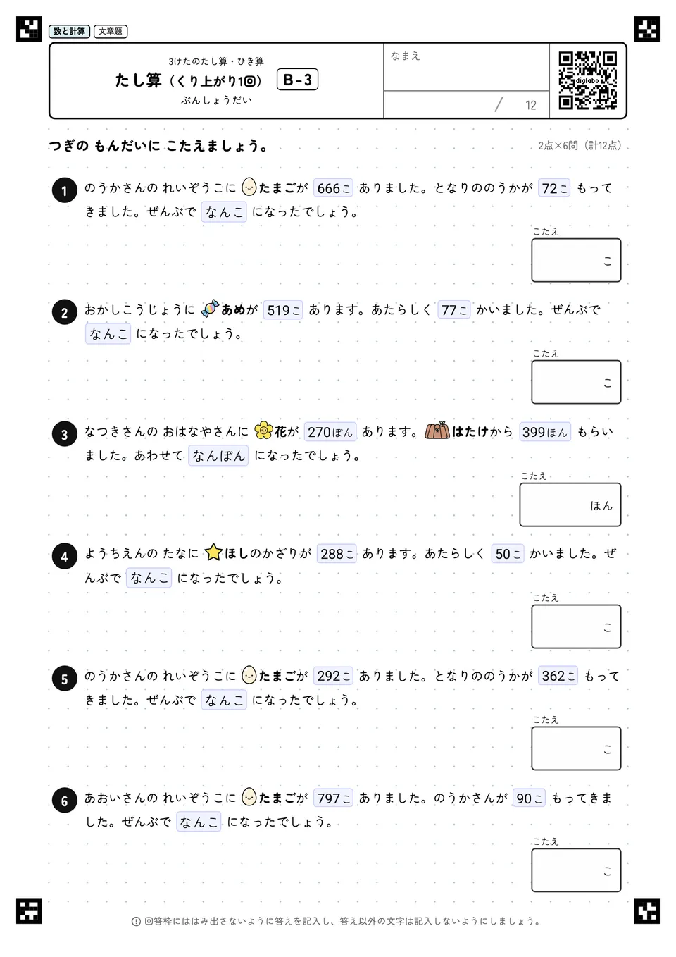 たし算（くり上がり1回） B-3
