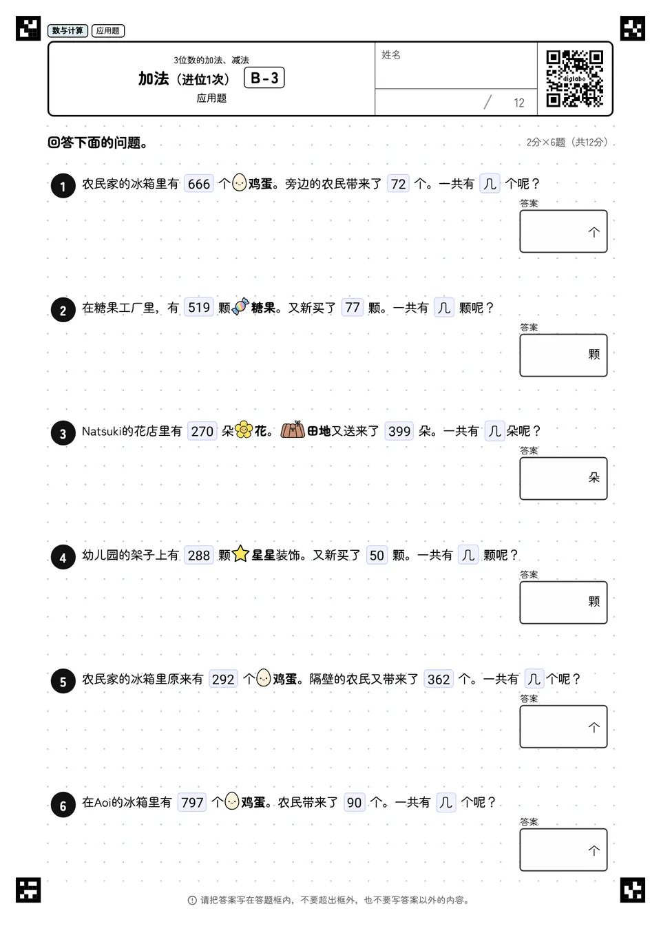 加法(进位1次) B-3