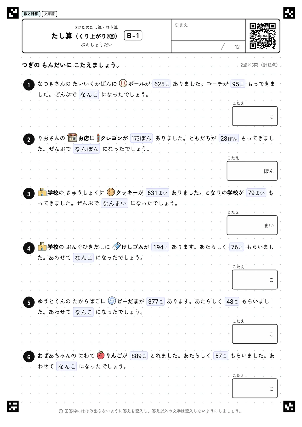 たし算(くり上がり2回) B-1