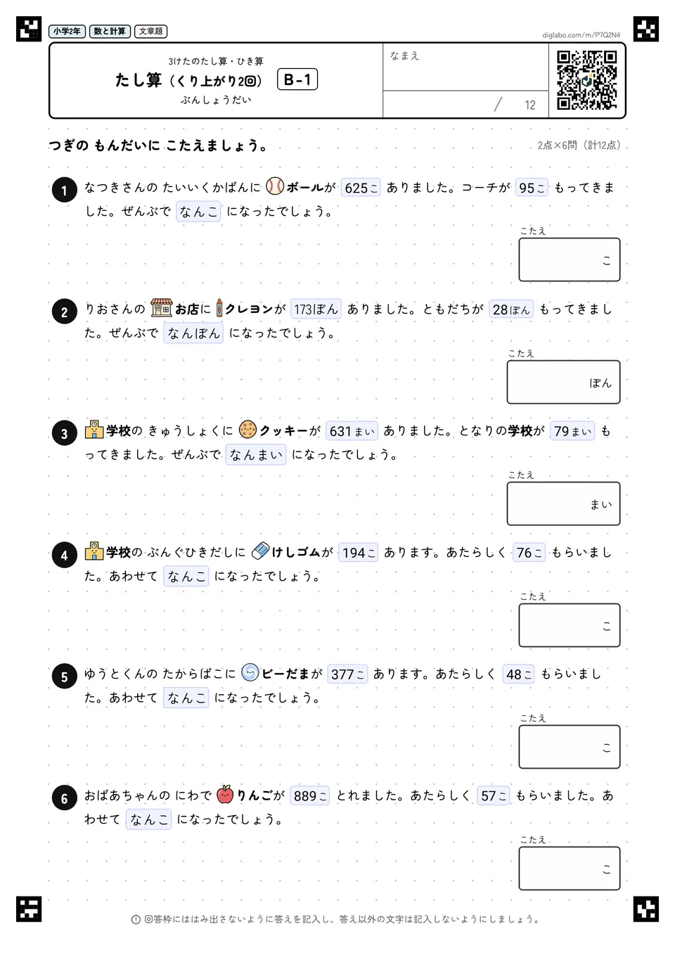 小学2年 3けたのたし算・ひき算 たし算(くり上がり2回)