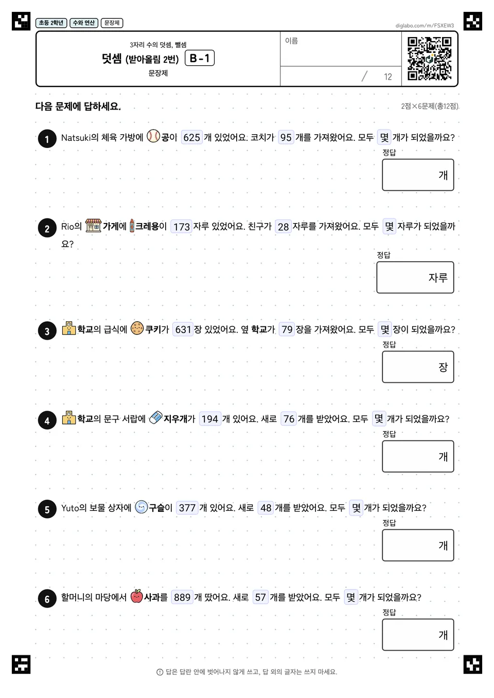 초등학교 2학년 3자리 수의 덧셈, 뺄셈 덧셈 (받아올림 2번)