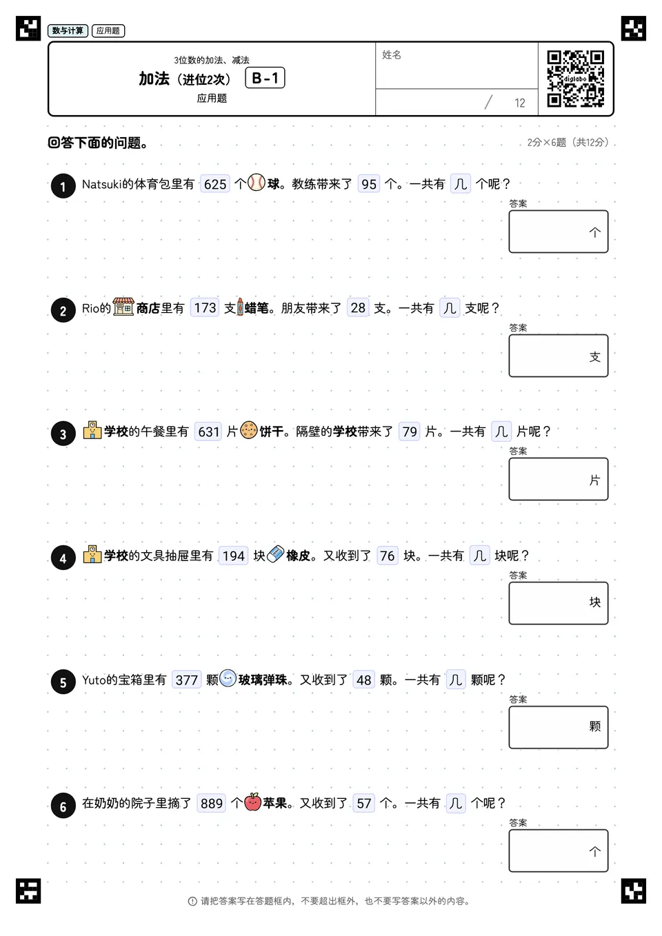 加法（进位2次） B-1