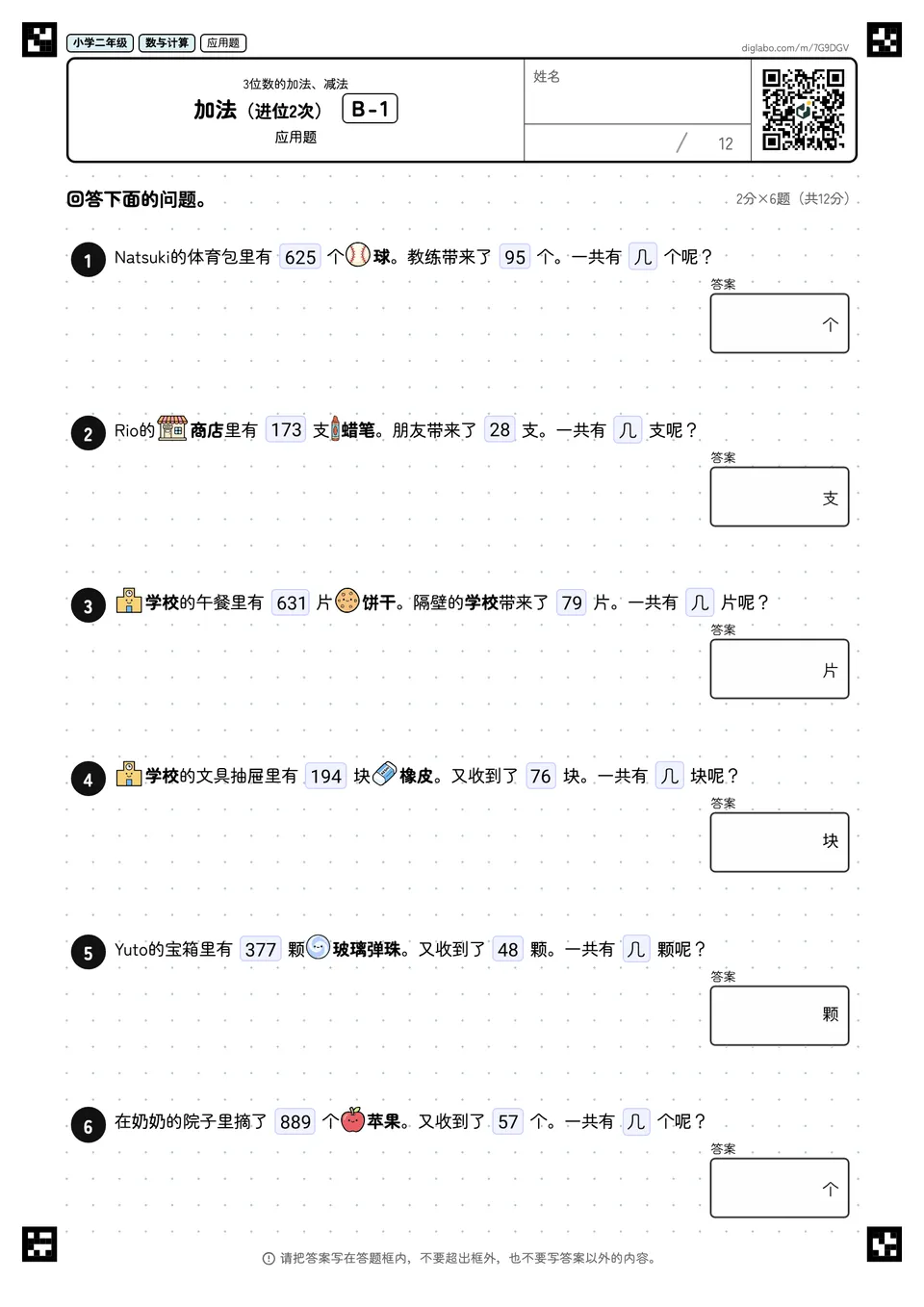 小学二年级 3位数的加法、减法 加法(进位2次)