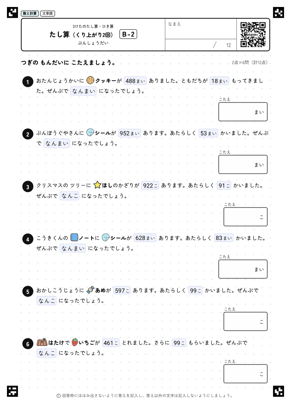 たし算(くり上がり2回) B-2