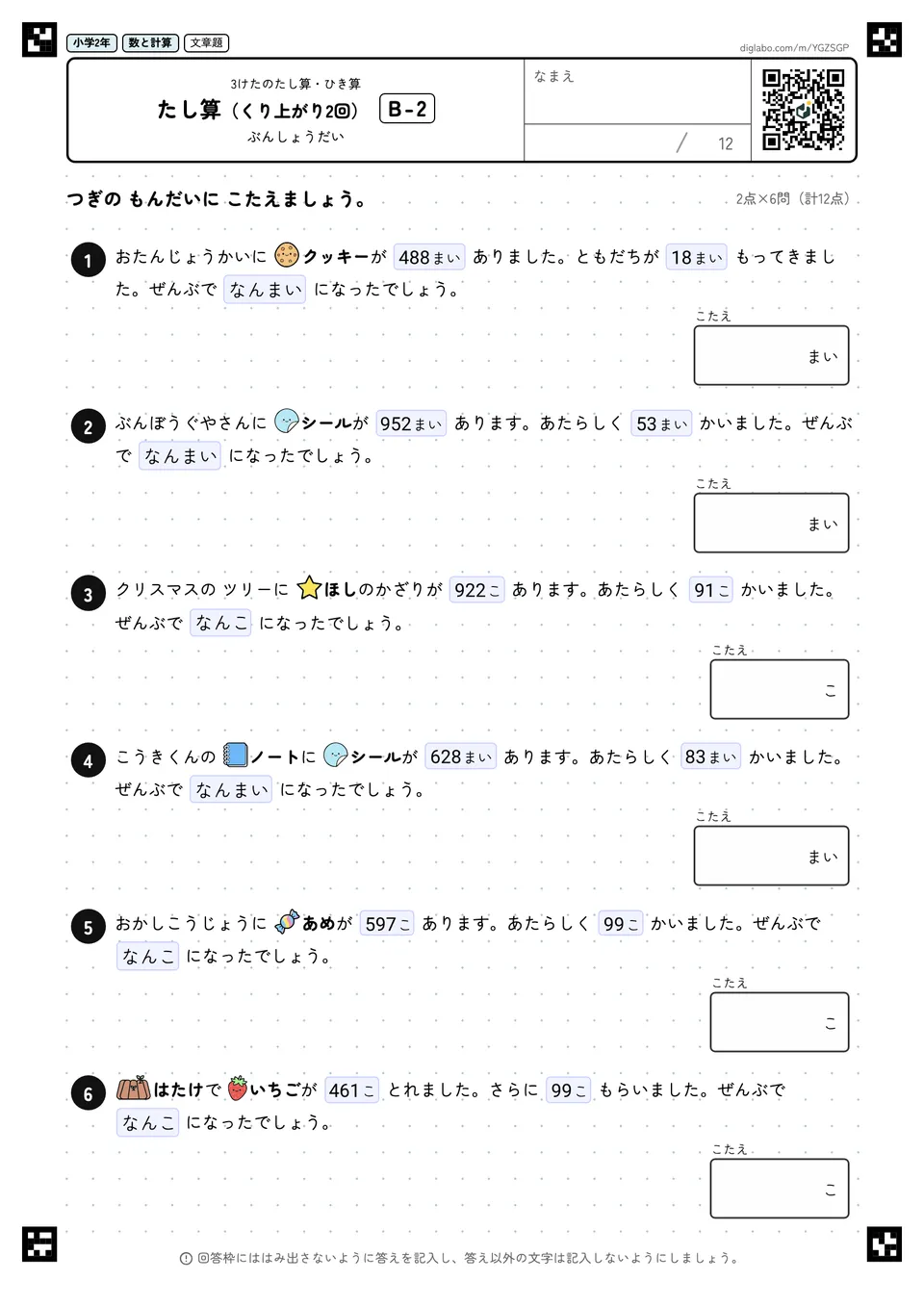 小学2年 3けたのたし算・ひき算 たし算(くり上がり2回)
