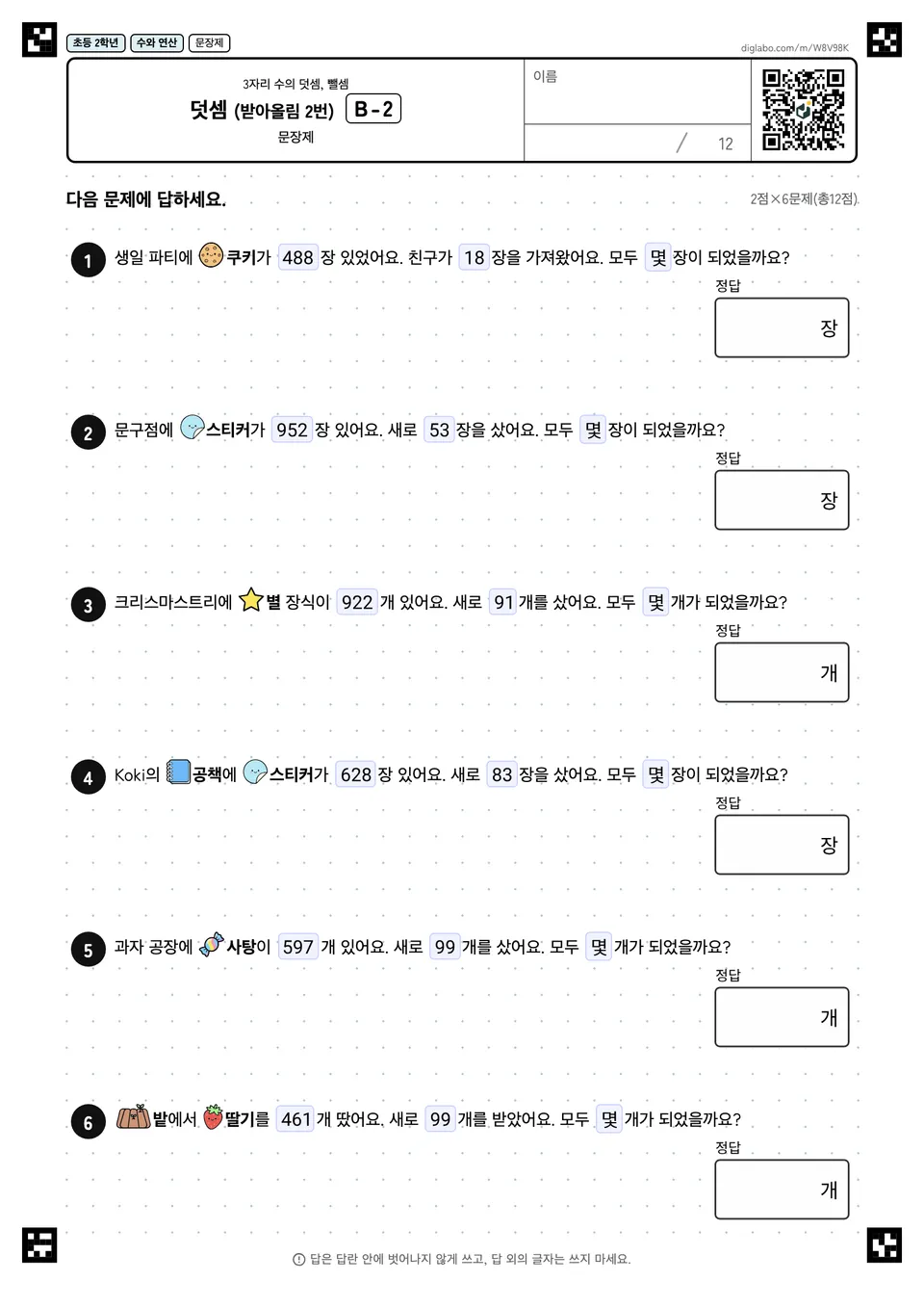 초등학교 2학년 3자리 수의 덧셈, 뺄셈 덧셈 (받아올림 2번)