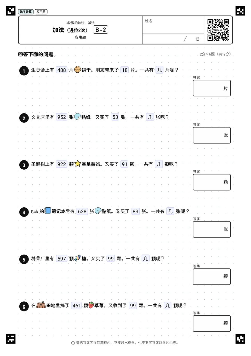 加法(进位2次) B-2