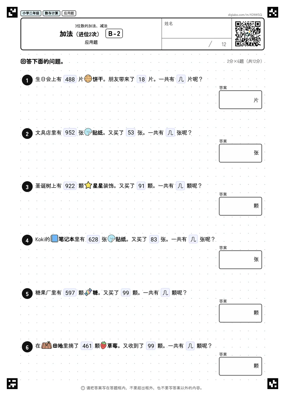 小学二年级 3位数的加法、减法 加法(进位2次)