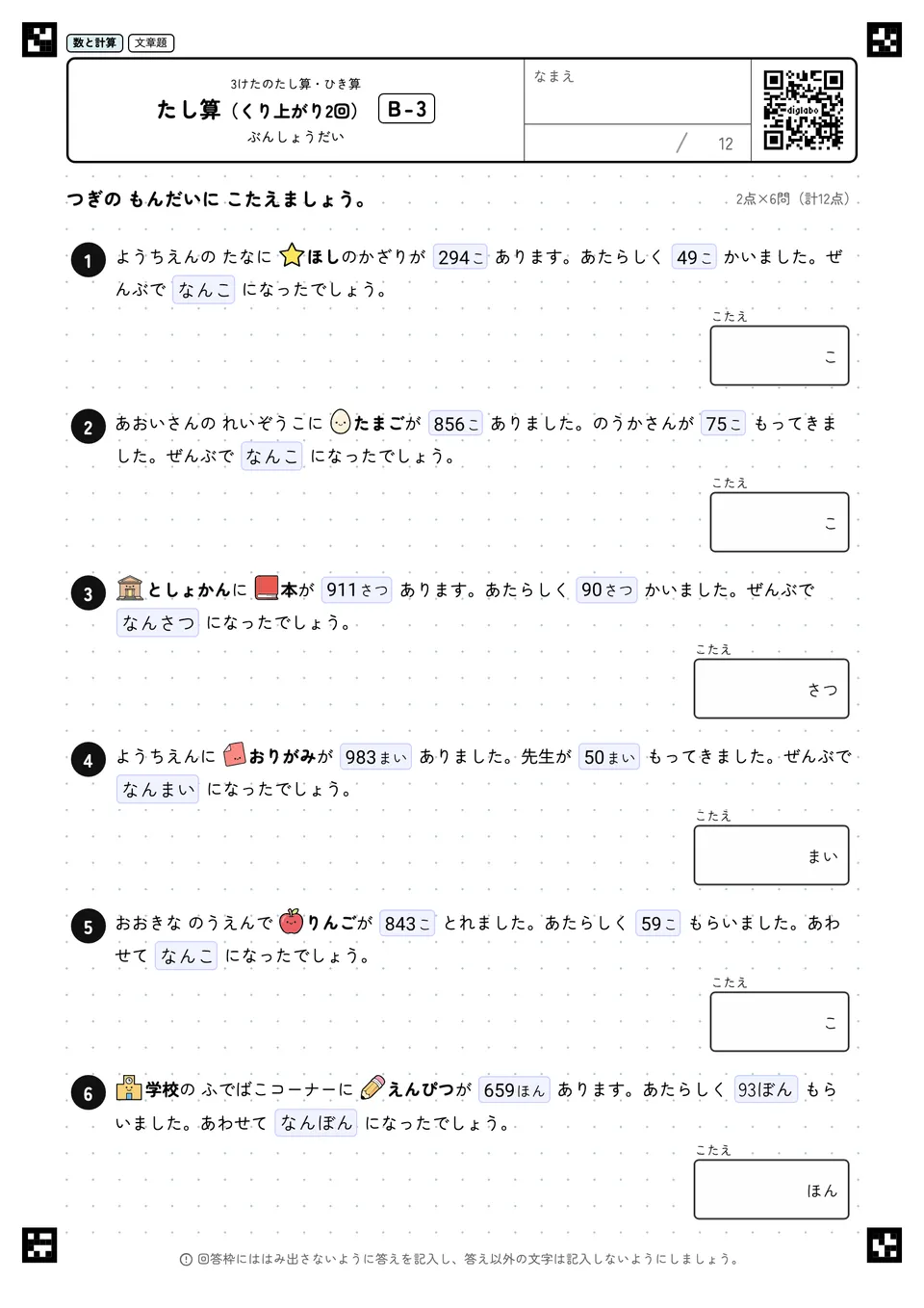 たし算(くり上がり2回) B-3
