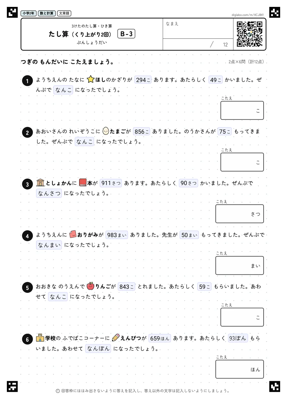小学2年 3けたのたし算・ひき算 たし算(くり上がり2回)
