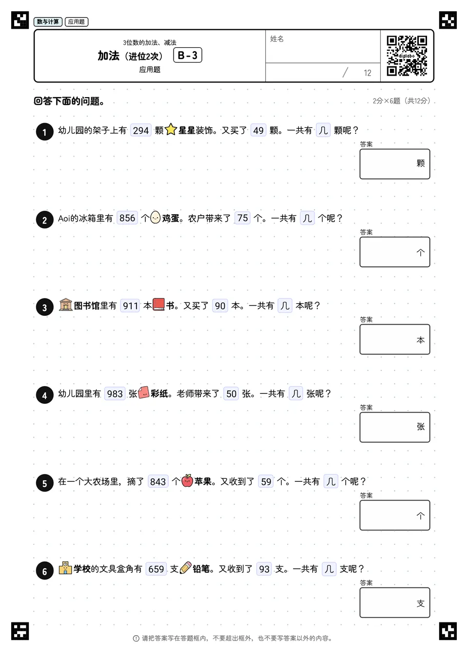 加法（进位2次） B-3